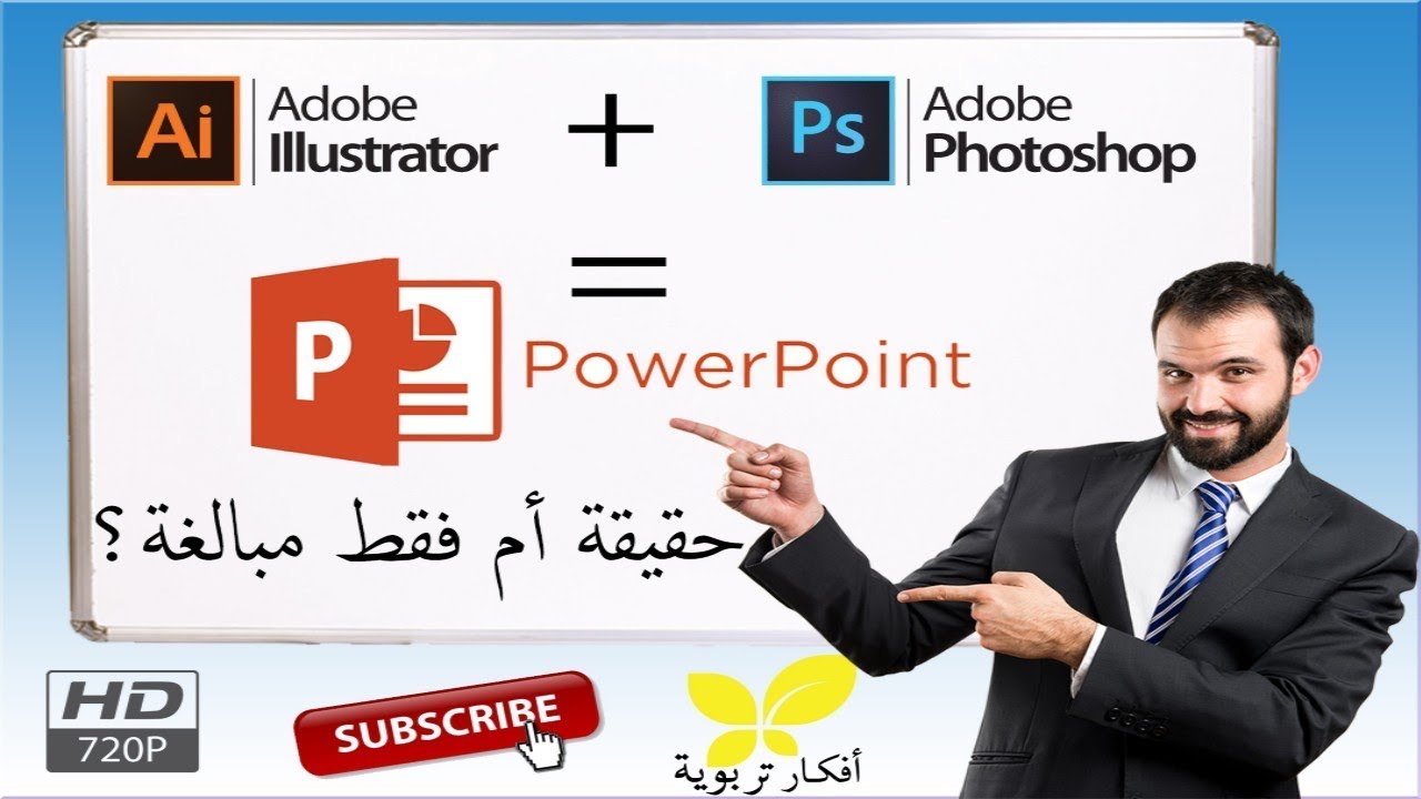 أفكار مهمة لكل أستاذ و مصمم في الباورباونت : درس مهم جداااااا