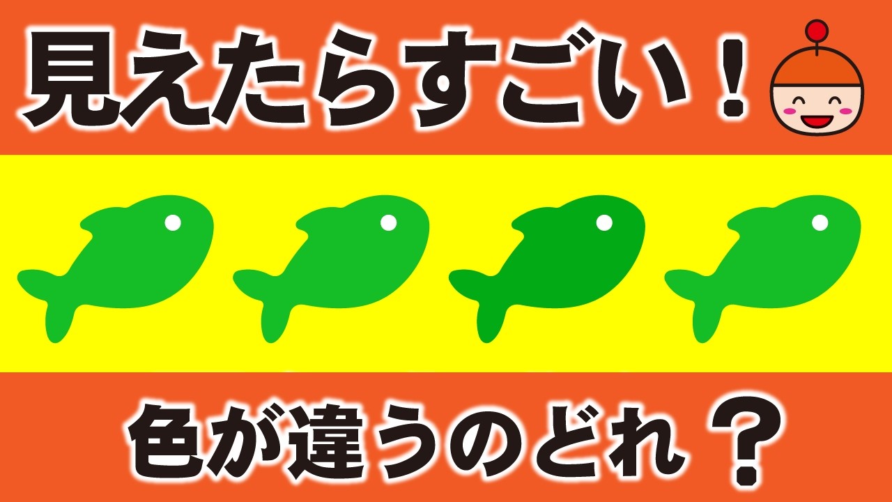 【毎日脳トレ】最後は難問です！色覚テスト11問