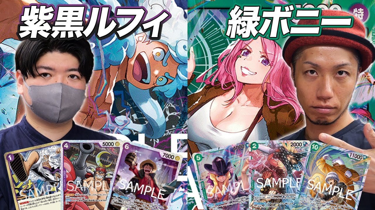 【ワンピカード対戦】公式3on3優勝者同士の熱い対決!!新スターターで強化されたデッキでガチ対戦!! 黒紫ルフィ vs 緑ボニー　あーる。戦