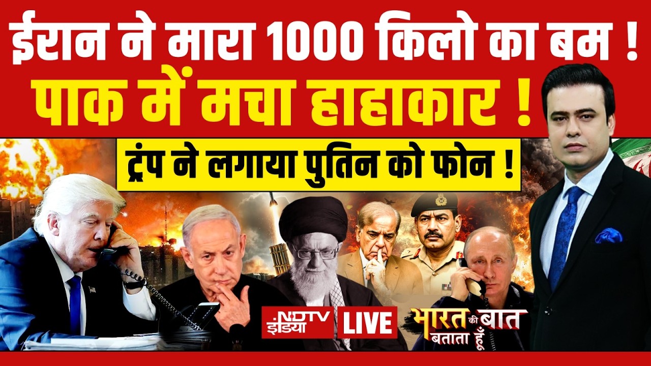 Bharat Ki Baat Batata Hoon With Syed Suhail LIVE: ईरान ने मारा 1000 किलो का बम ! Iran War