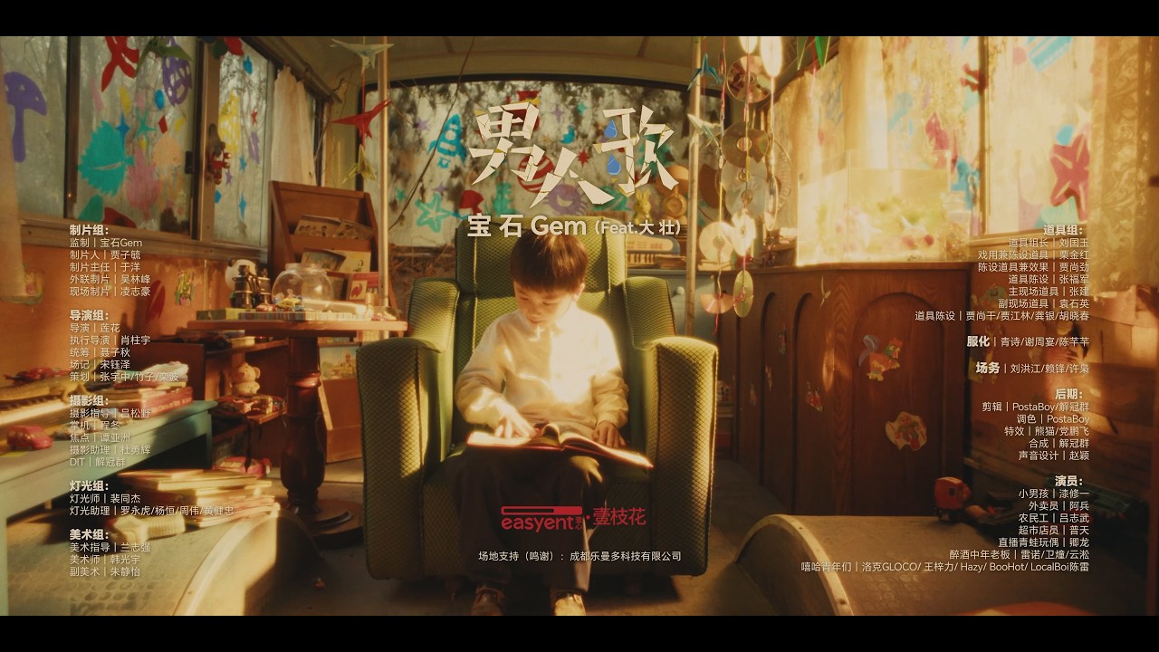 宝石Gem/大壮《男人歌》Official Music Video #文艺复兴 #东北说唱 #中文饶舌 #华语嘻哈 #DBC东北岸  @DongBeiCoast