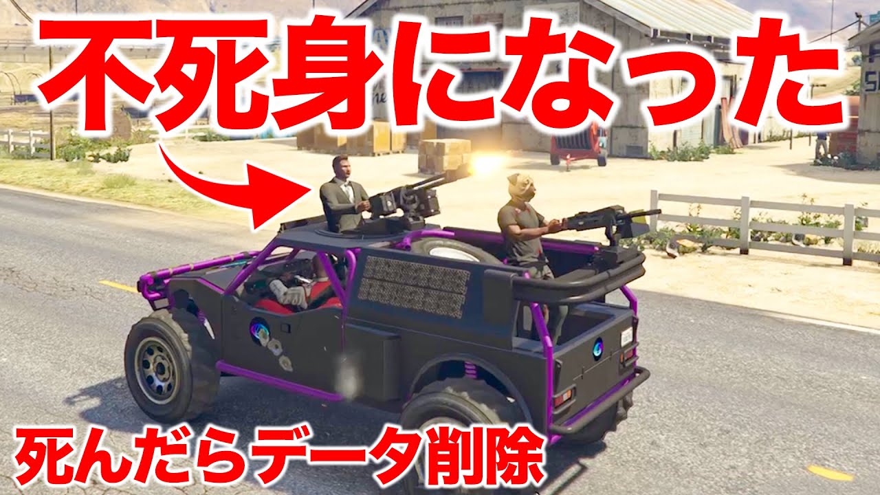 【死んだらデータ削除】無敵兵器ゲットしたのでもう死ななくなりました！【GTA5,Gゼロ1-19】