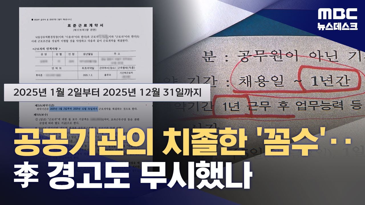 대통령 지적에도 1일 빼서 퇴직금 꿀꺽한 정부기관‥