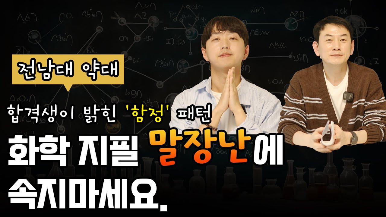 [전남대 약대] 