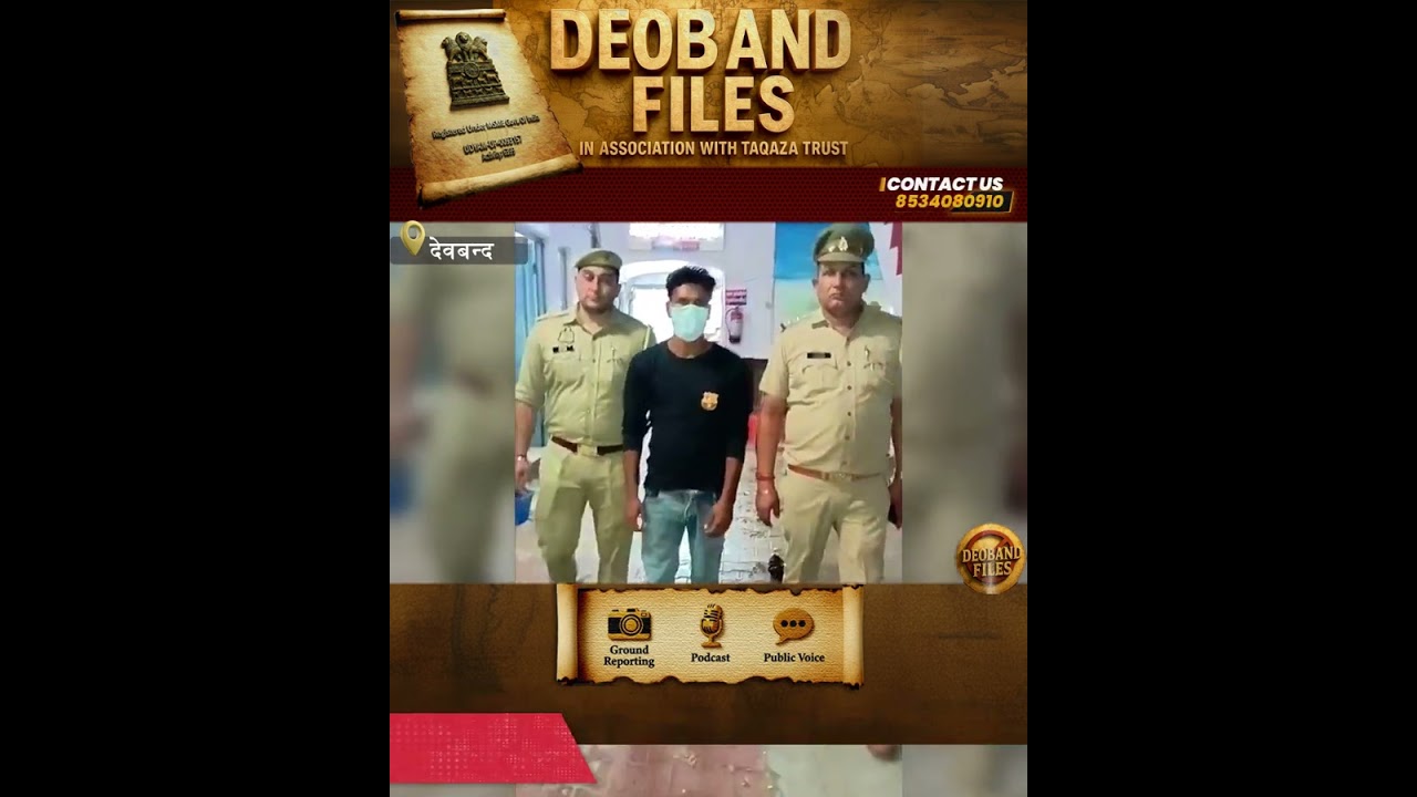 &ldquo;देवबंद पुलिस की बड़ी कार्रवाई | 5 अपराधियों की गिरफ्तारी अपडेट&rdquo; #deobandfiles #देवबंद #hindinews