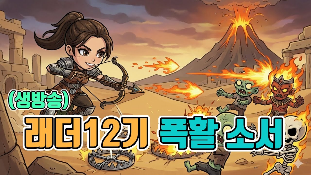 🔥이제 풀템 갖추고 본격적으로 헬 밀어봅니다. 폭활소서 금수저로 육성.(지옥편)/래더12기/1월26일/디아블로2 레저렉션/ diablo2