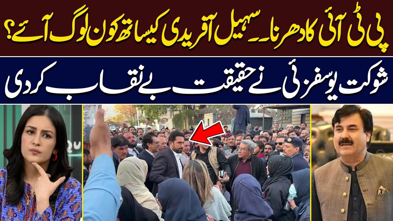 PTI Dharna Today | Who Arrived with Sohail Afridi? Shaukat Yousafzai Reveals the Truth | Hum News