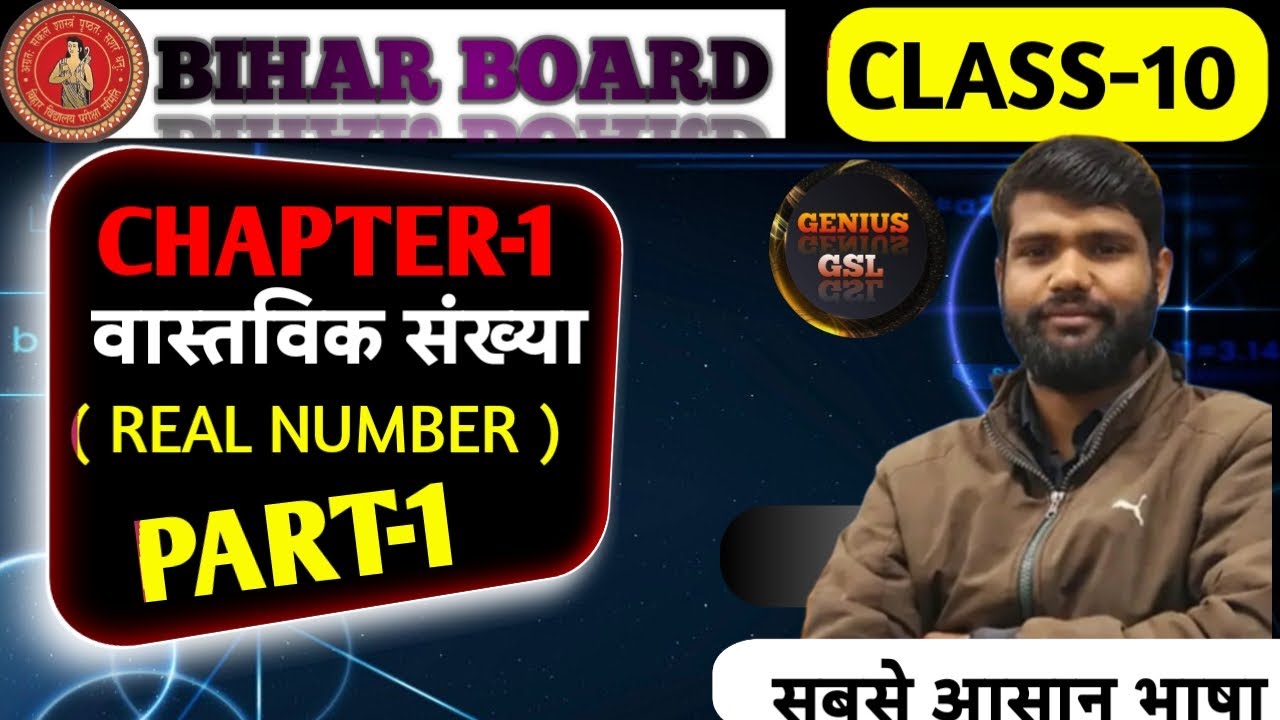 class 10th math chapter-1 Real no. by Gulshan sir (part-1)