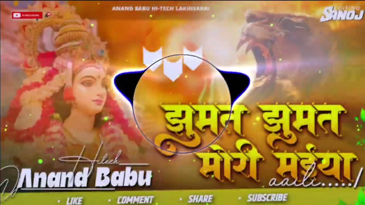 Dj#Jhumat_Jhumat_Mori_Mai_Aaili Old Jagran Bhakti Hard Toing Bass Mix #Anand_Babu_Hitech_Lakhisarai