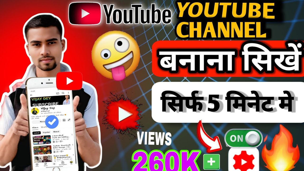 ​YouTube Channel Kaise Banaye 2026? (Sirf 5 Minute Mein)How to create a YouTube Channel in 5 minutes