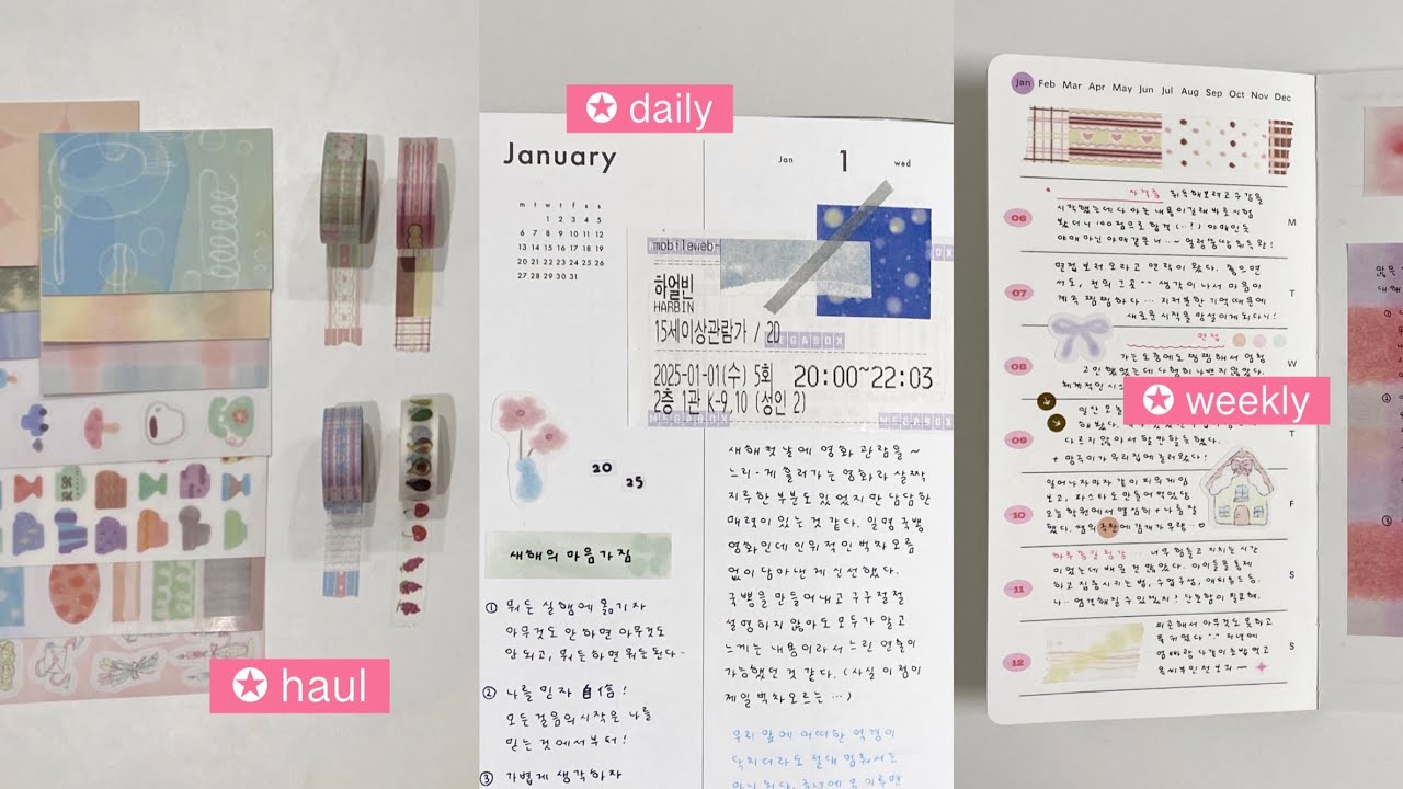 새해 기록은 따수운 무드로 시작해요 🎀 스튜디오모음 하울 & 원브랜드 다꾸