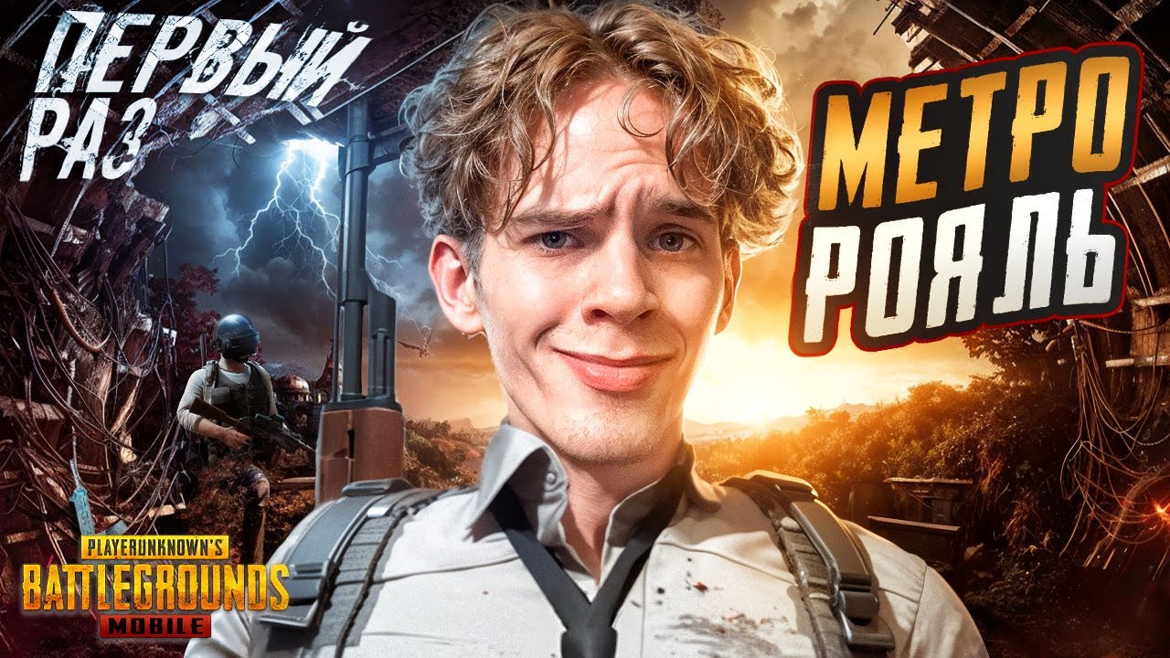 ВПЕРВЫЕ зашёл в Metro Royale! СРАЗУ ФУЛЛ 6? 🤯 PUBG MOBILE Apollon🗿