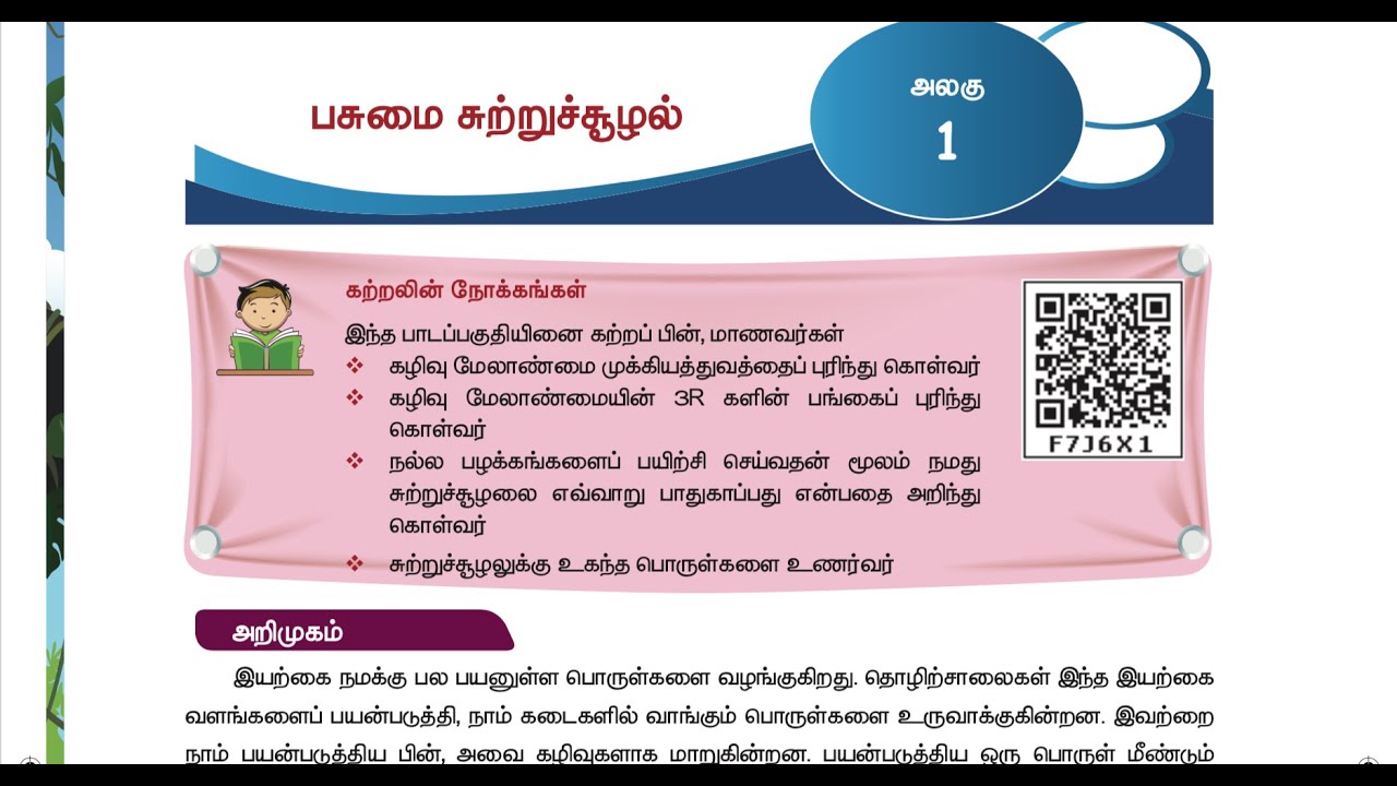 பசுமை சுற்றுச்சூழல் -  Part 2 - UNIT 1  - TERM 3  - அறிவியல் (SCIENCE) - 4TH STD - TAMIL MEDIUM