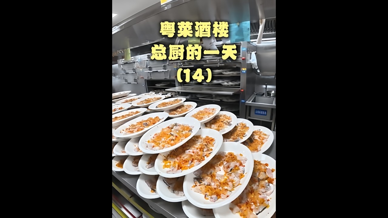 周會碰上百桌宴席，真的感覺要忙的飛起來了！#喜宴又一村 #vlog #廚房
