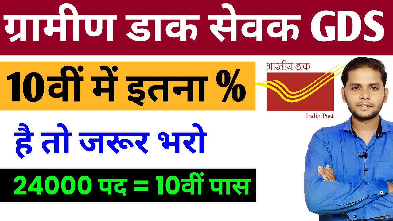 India Post Gds New Vacancy 2026 Form | India Post GDS Recruitment 2026 | Gds 10th Marks Percent