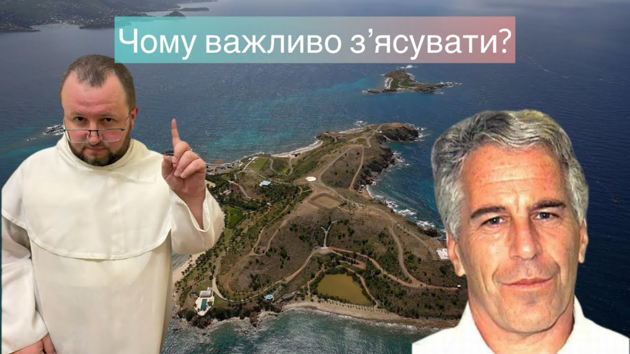 Острів Епштейна - «рай» очима сатаністів.