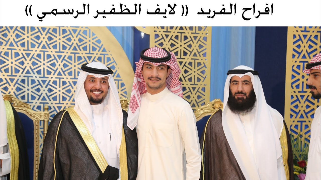 تغطية حفل زفاف : عمر علي ضحوي الفريد العسكر - لايف الظفير الرسمي