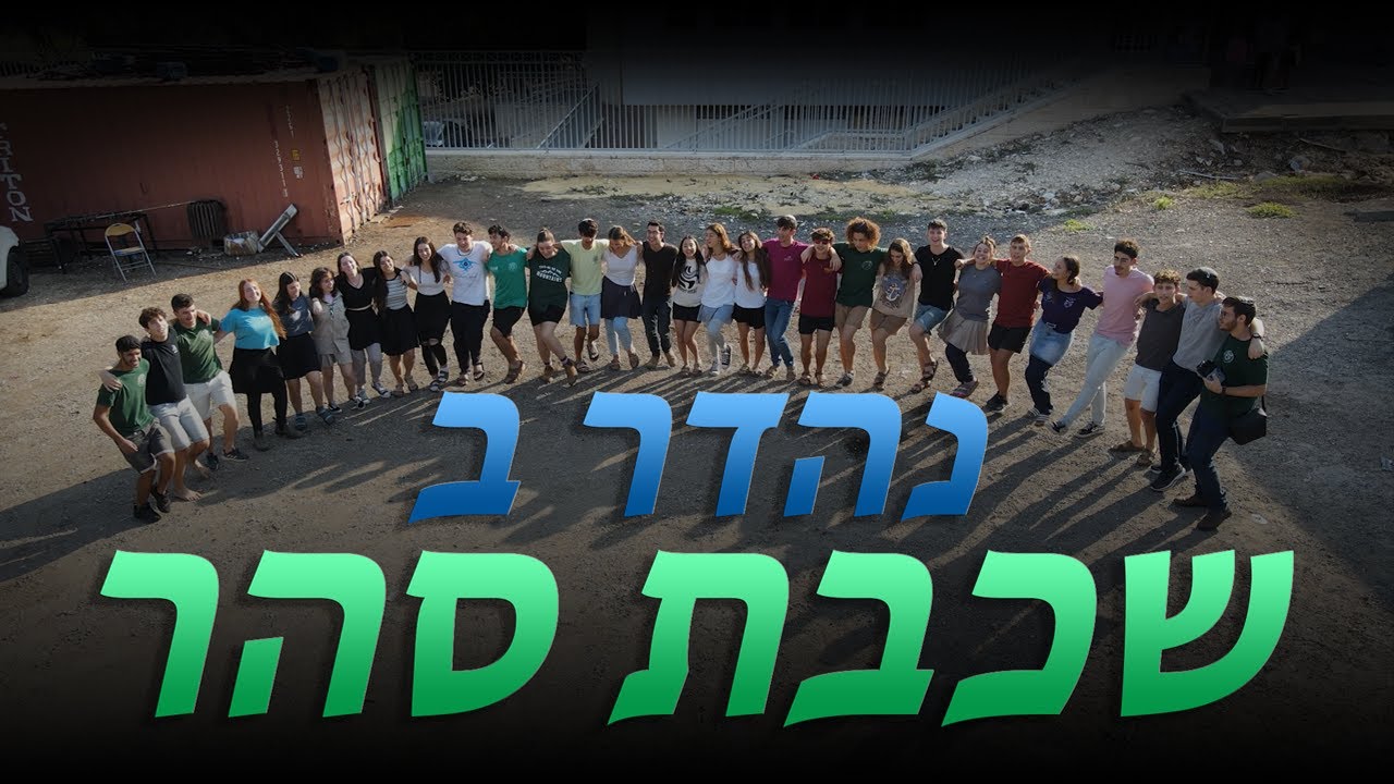 נהדר בשכבת סהר