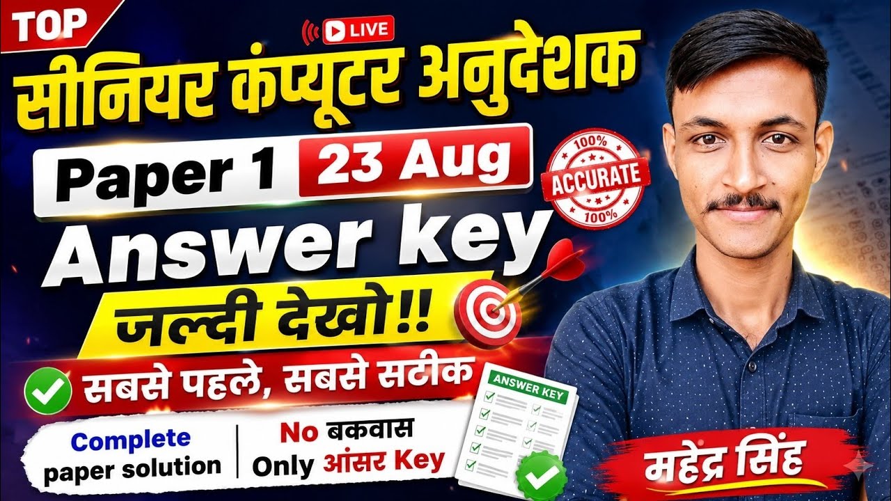 RSSB Senior Computer Anudeshak 2026 Answer Key 🔥 | Paper 1 23 August | complete Paper Solution 2026|