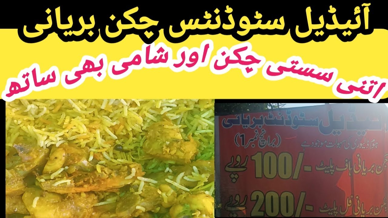 Sasti Student chicken biryani bohat mazedar aur spicy 🔥
