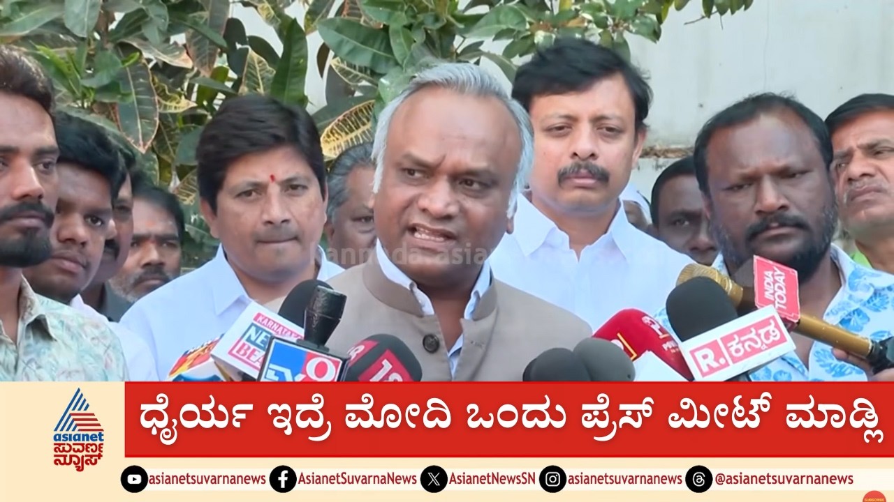 ಮೋದಿ ಸ್ಟೇಡಿಯಂ ಹೆಸರು ಇಟ್ಕೊಂಡ್ರಲ್ಲ, ಅದು ಸರಿನಾ? ಪ್ರಿಯಾಂಕ್ ಖರ್ಗೆ | Priyank Kharge on Modi | Suvarna News
