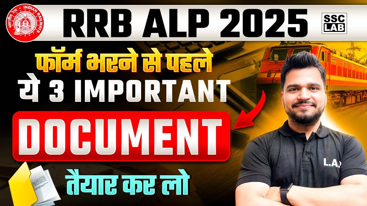 RRB ALP 2025 | RRB ALP Important Documents 2025 | RRB ALP Required Documents 2025 | SSC LAB