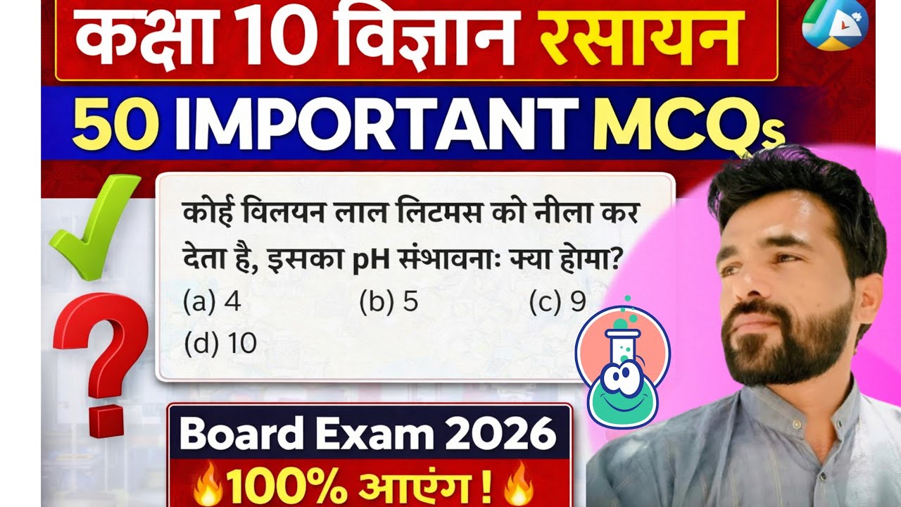 🔴 LIVE | Class 10 Science MCQ Marathon | Biology + Chemistry Important MCQs | Board Exam 2026|#sci