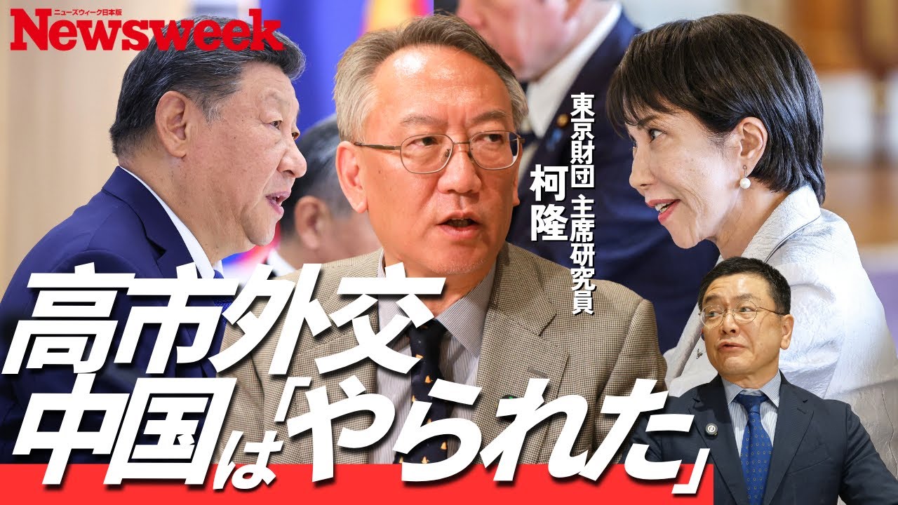 【揺らぐ中国、攻めの高市】柯隆氏「台湾騒動は高市氏の計算通り」／米中戦争は中国優位／中国はほぼゼロ成長／それでも日中は近づきたい／中国 “150歳計画”／ビザ厳格化で日本の不動産下落？／対中窓口は必要