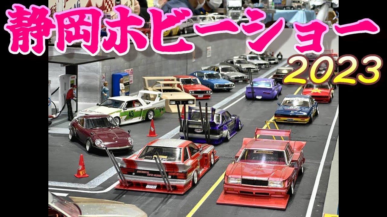 【街道レーサー】静岡ホビーショー 2023 速報！巨匠たちが作った街道レーサー模型が凄すぎた！【旧車】