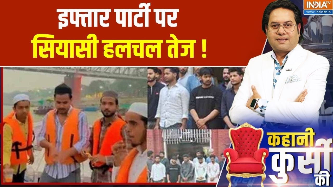 Varanasi Ganga Iftar Party: इफ्तार पार्टी पर सियासी हलचल तेज | Ganga Ghat | India TV
