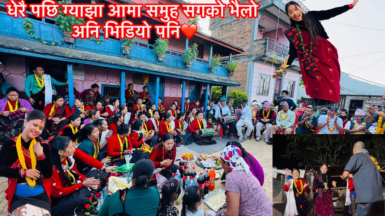 धेरै पछि ग्याझा आमा सगको भैलो अनि भिडियो पनि❤️|| Aru Part Pani auxa hoi😊@sabitagarjamagar2938
