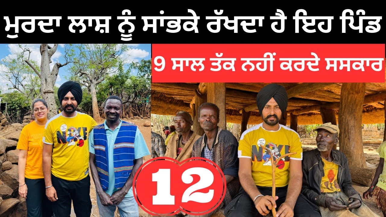 ਮੁਰਦਾ ਲਾਸ਼ ਨੂੰ ਸੰਭਾਲ ਕੇ ਰੱਖਦੇ ਹਨ ਇਹ ਲੋਕ Konso Tribe Ethiopia | Punjabi Travel Couple | Ripan Khushi