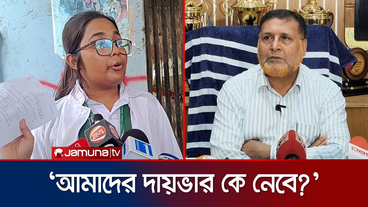 জামালপুরে ভুল প্রশ্নে পরীক্ষা দিলো ১০০ জন এইচএসসি পরীক্ষার্থী | Jamalpur | HSC Exam | Jamuna TV
