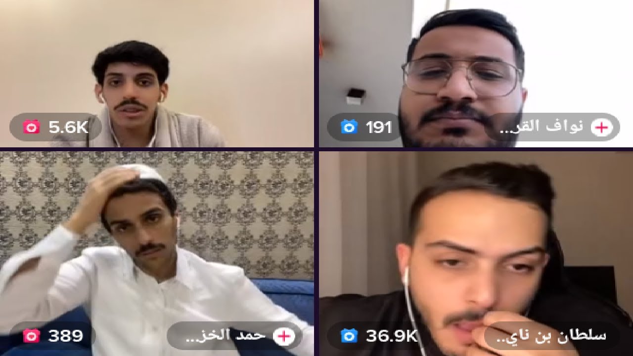 انس و سلطان بن نايف مع حمد الخزينه و نواف القريني 🤣🎉💃