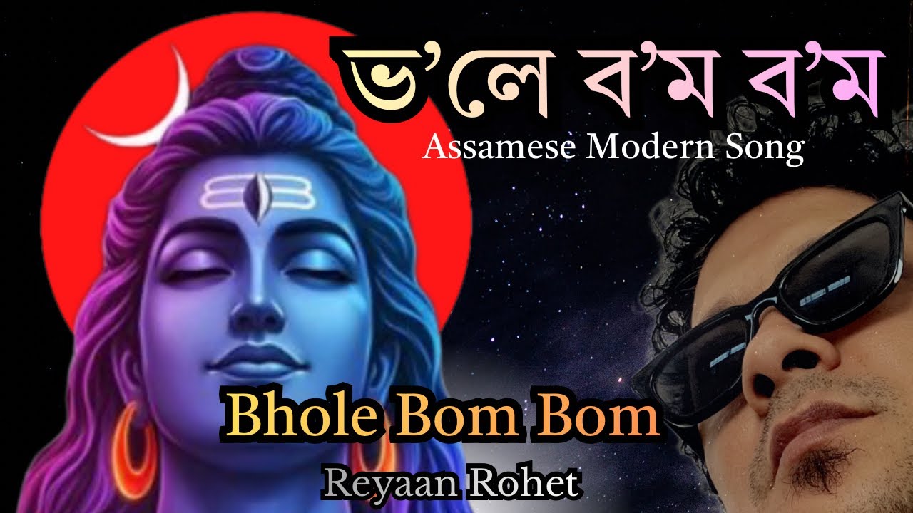 Bhole Bom Bom | New Assamese Modern Song 2026 | Reyaan Rohet