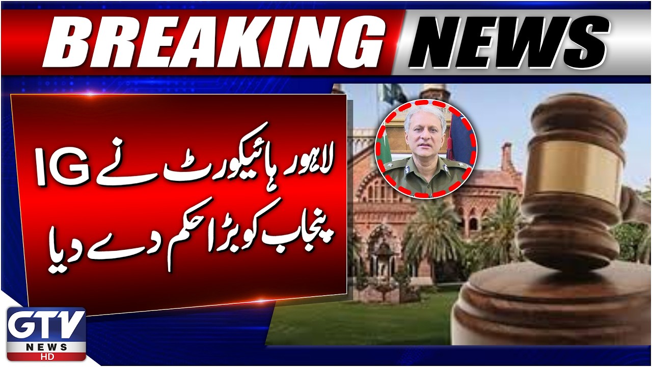 Lahore High Court Gives IG Punjab Time To Recover Citizen’s Daughter in Custody Case | Breaking News
