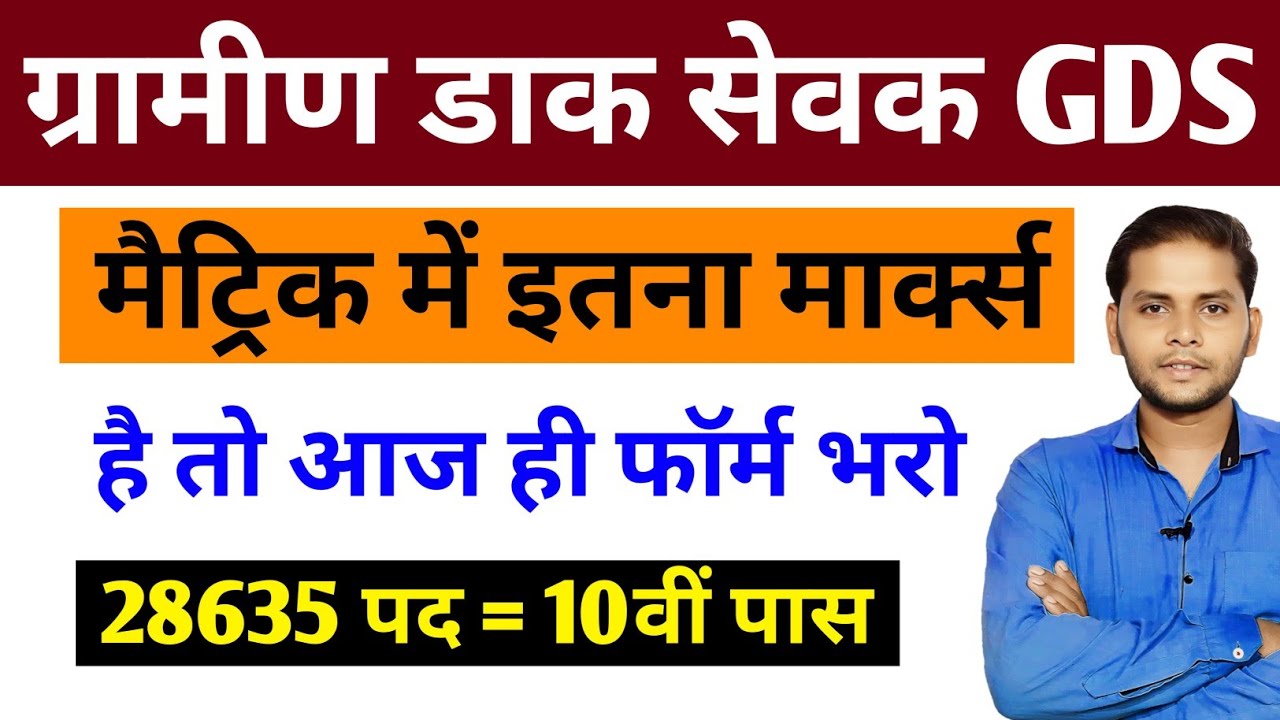 GDS Online Form Fill Up 2026 | GDS Ka Form Kaise Bhare | GDS 10th Marks Percentage Kitna Chahiye 