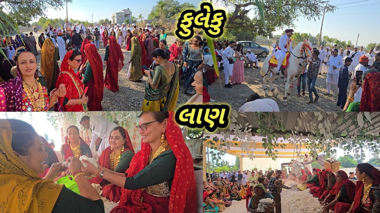 જોરદાર લગન ની ધબધબાટી || village life 