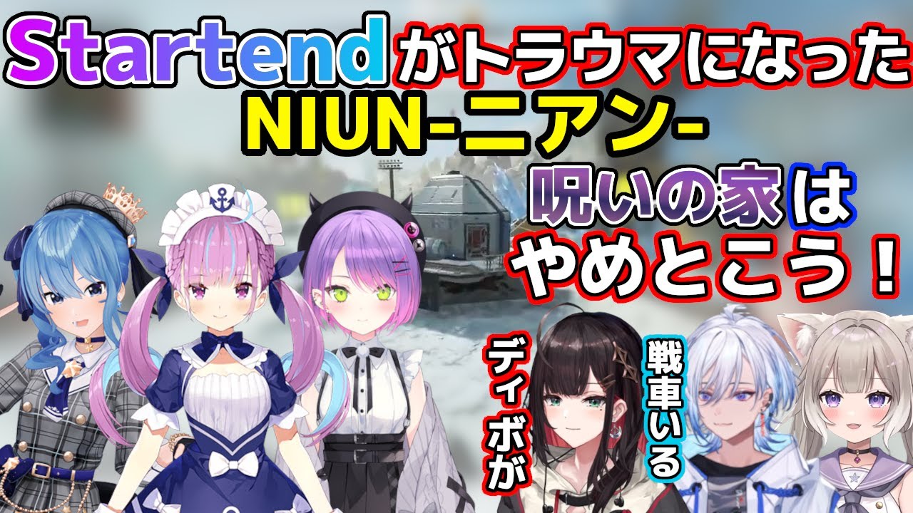 【V最協】湊あくあ擁するホロライブスターテンドに破壊されてトラウマとなってしまったNIUN【APEX/V最協/緋月ゆい/夜絆ニウ/きなこ/凪夢夛/切り抜き/ネオポルテ/ニアン/Startend】