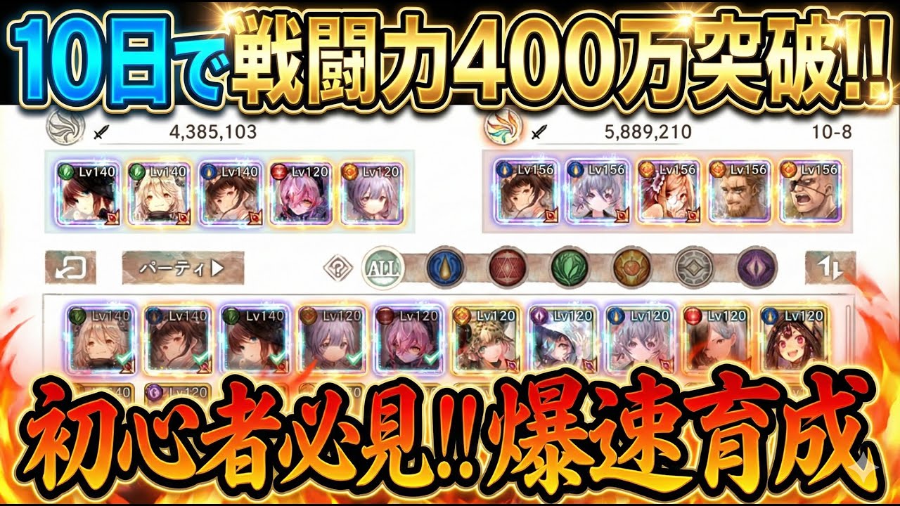 【メメントモリ】初心者必見！10日間で戦闘力400万を突破しました！攻略状況と育成論についてざっくばらんに語りますｂ
