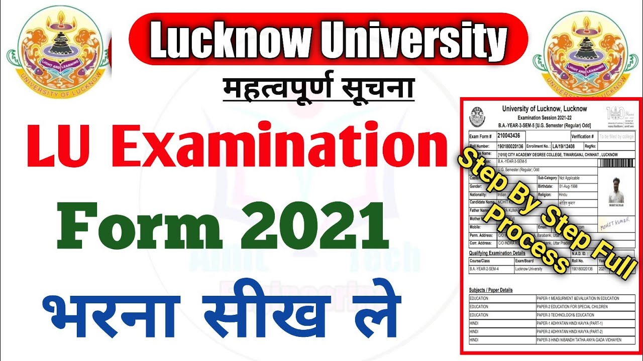 Lucknow University Exam Form 2021 Kaise Bhare | How to Fill Lucknow University Examination Form 2021