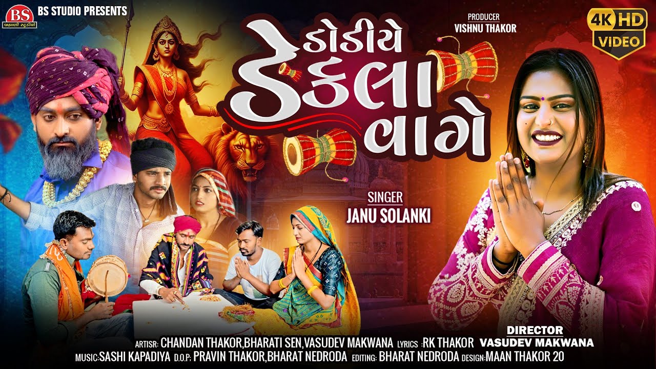 Dodiye Dekla Vage|| Janu solanki New song 2024