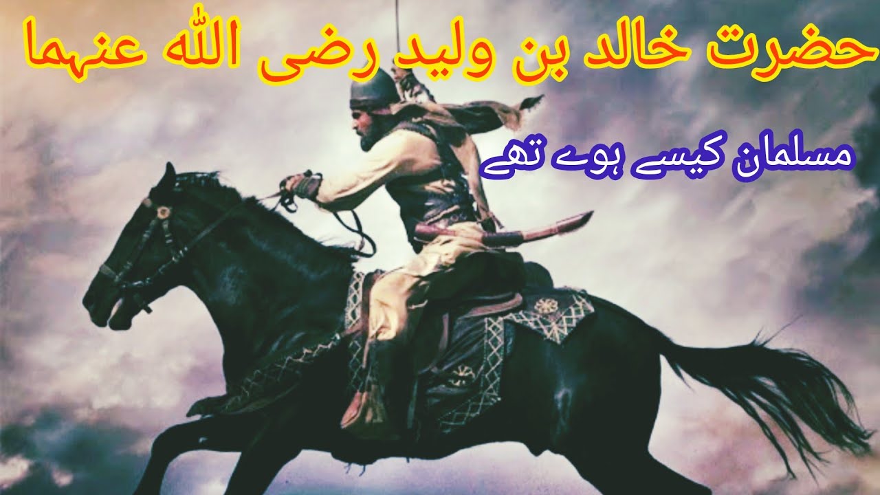 hazrat khalid bin waleed musalman kaise hua tha|hazrat khalid aur umro bin aas musalman kaise hue?