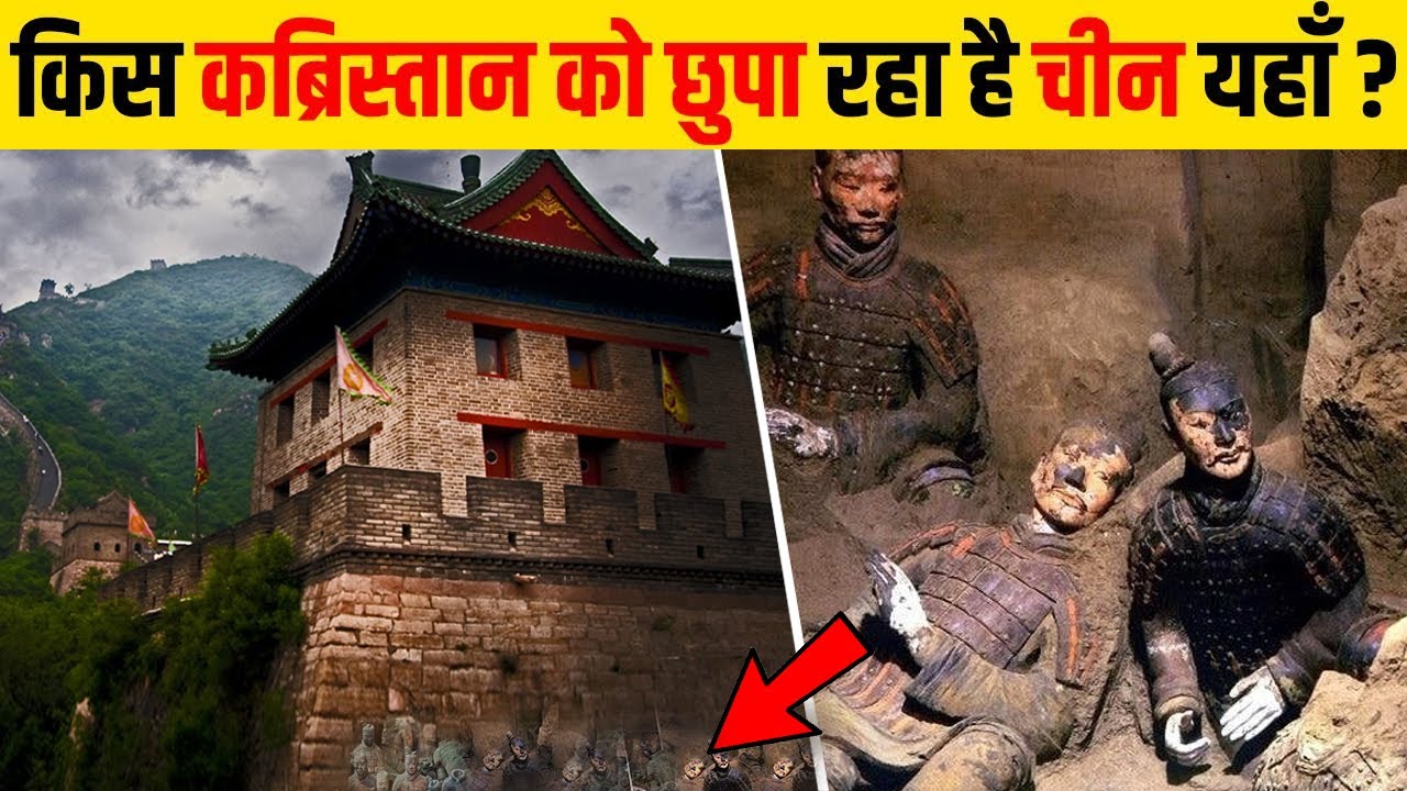 चीन की महान दीवार के अनसुने रहस्य। Secrets Of The Great Wall Of China