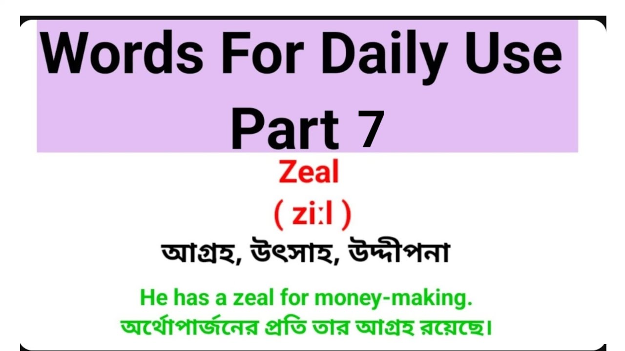 Daily Use English Words Part 7 || Learn English #vocabulary