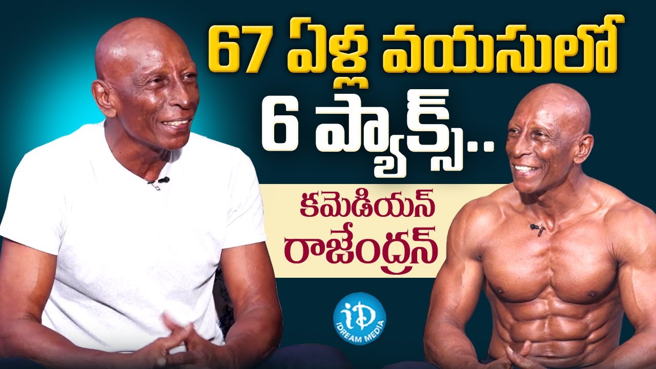 6 Packs at 67 Age | Comedian Motta Rajendran about his Six Packs | Anchor Darshan | iDream Media
