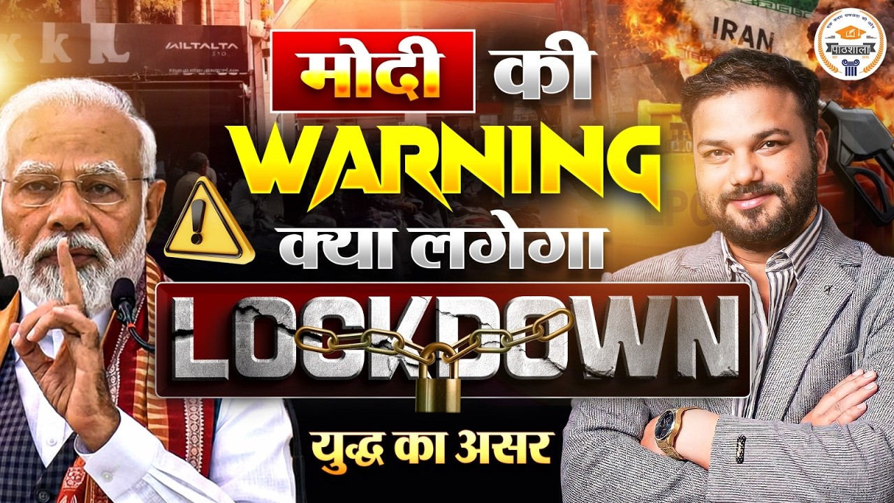 Modi Warning 🚨 Iran War Impact on India | Lockdown Again? US Israel Iran Crisis Explained
