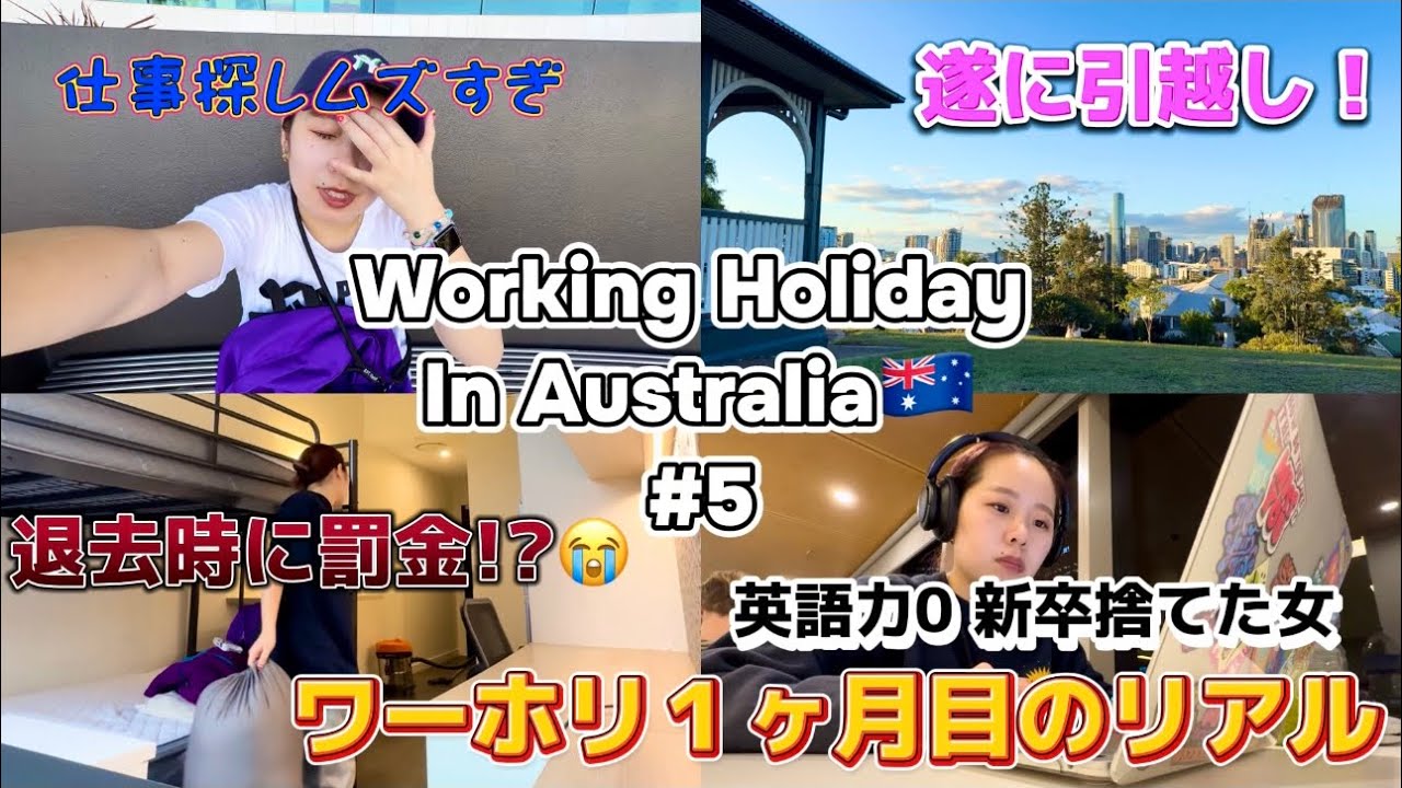 英語できない女のワーホリ１ヶ月目のリアル‼️🇦🇺