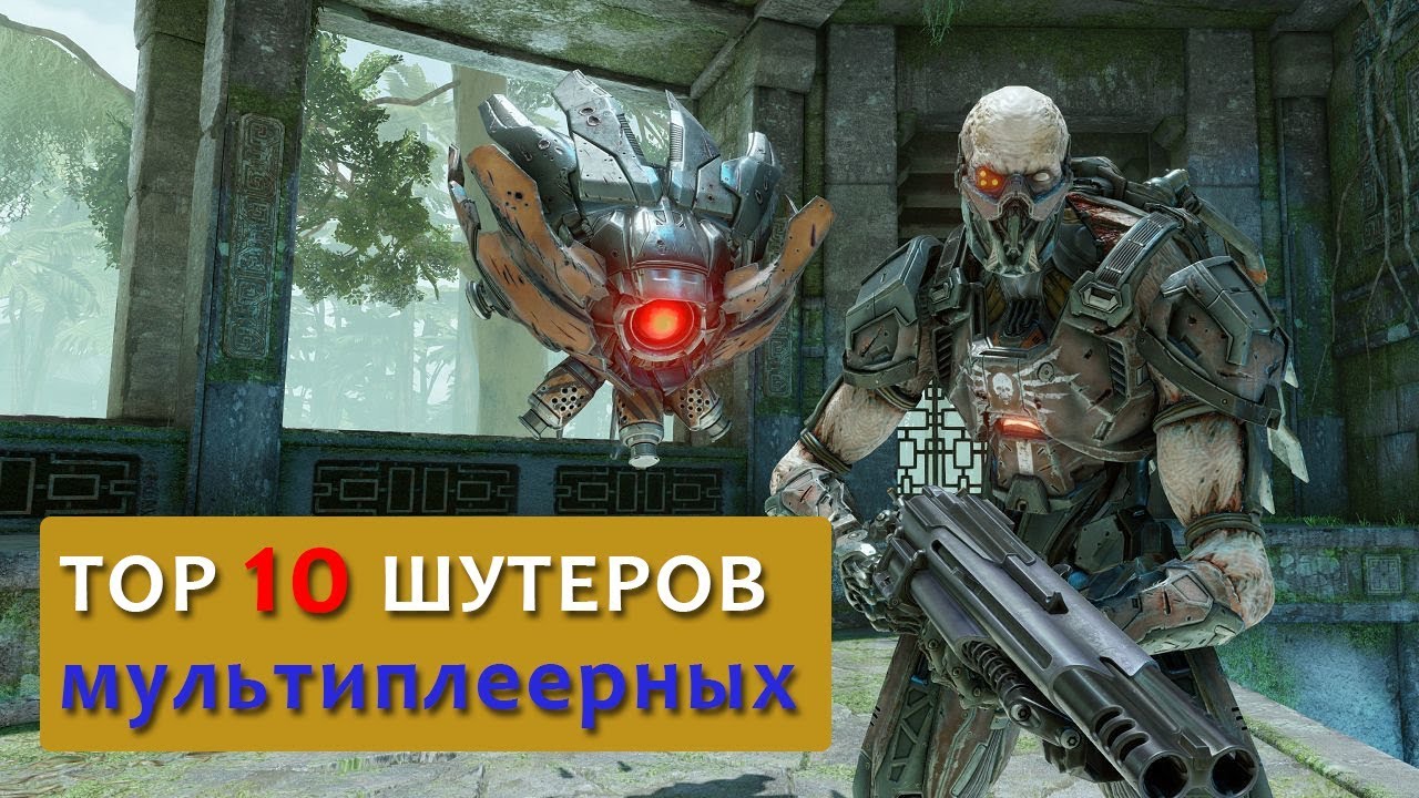 TOP 10 мультиплеерных шутеров – best FPS