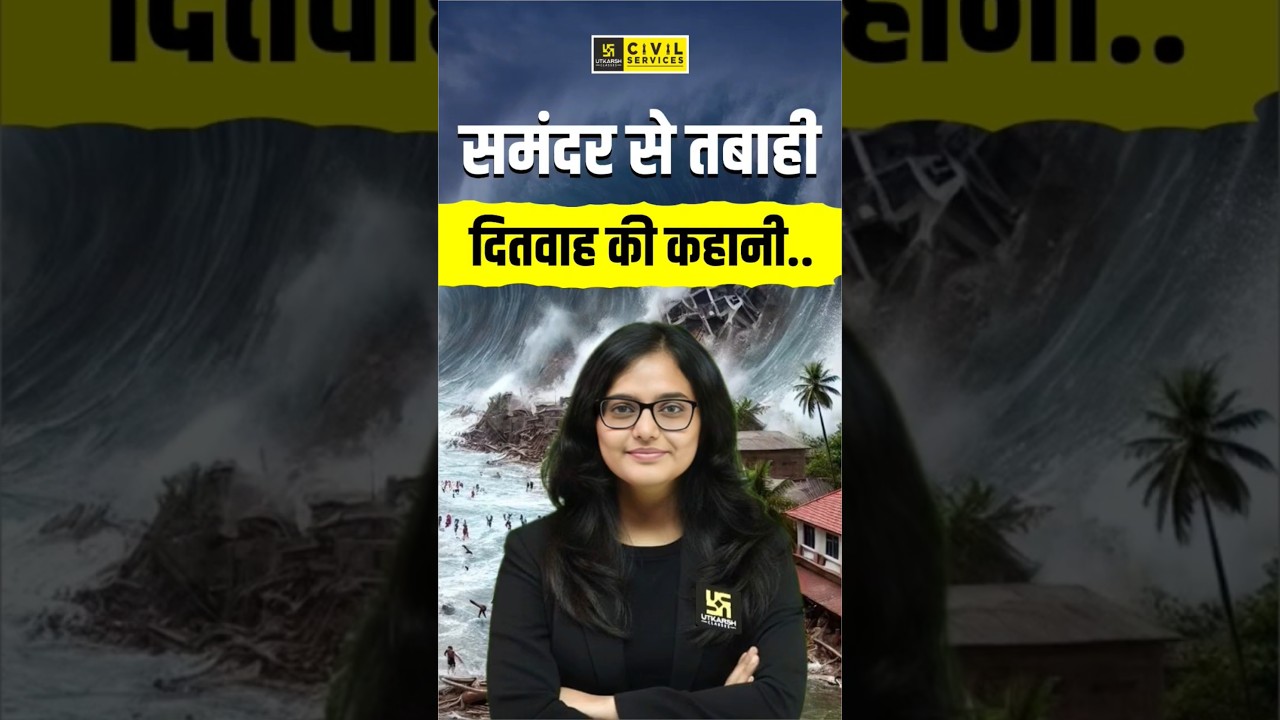 Cyclone Ditwah | The Science Behind Cyclone Formation #kirtimaam #cyclone #geography